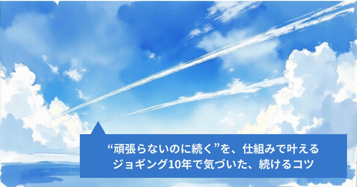 飽きっぽい私でも10年続けられた理由